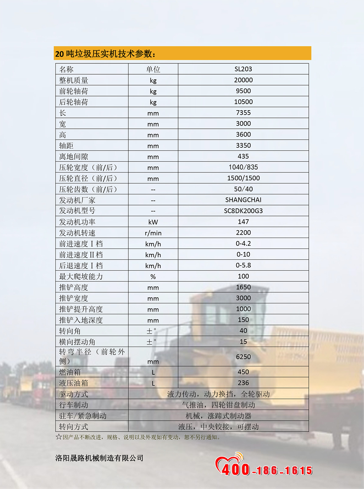 洛阳晟路20吨垃圾压实机 -2.jpg